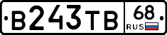 В243ТВ68 - 