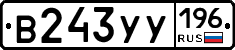 В243УУ196 - 