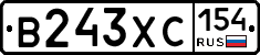 В243ХС154 - 