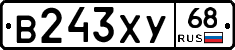 В243ХУ68 - 