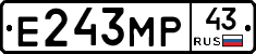 Е243МР43 - 
