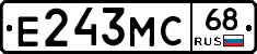 Е243МС68 - 