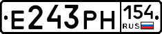 Е243РН154 - 