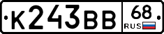 К243ВВ68 - 