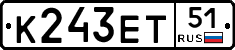 К243ЕТ51 - 