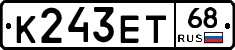 К243ЕТ68 - 