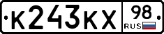К243КХ98 - 