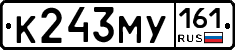 К243МУ161 - 