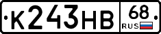 К243НВ68 - 