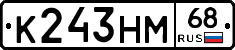 К243НМ68 - 
