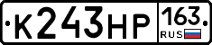 К243НР163 - 