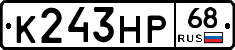 К243НР68 - 