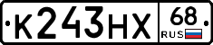 К243НХ68 - 