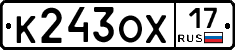 К243ОХ17 - 