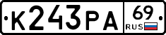К243РА69 - 