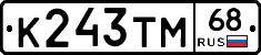 К243ТМ68 - 