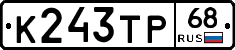 К243ТР68 - 