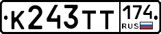 К243ТТ174 - 