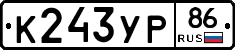 К243УР86 - 