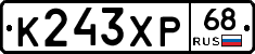 К243ХР68 - 