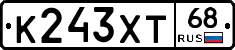 К243ХТ68 - 