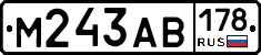 М243АВ178 - 