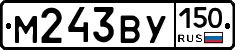 М243ВУ150 - 