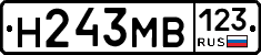 Н243МВ123 - 