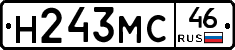 Н243МС46 - 