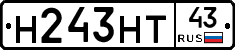 Н243НТ43 - 