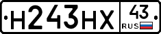 Н243НХ43 - 