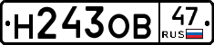 Н243ОВ47 - 
