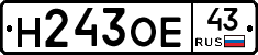 Н243ОЕ43 - 