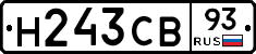 Н243СВ93 - 