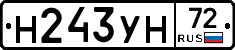 Н243УН72 - 