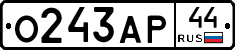 О243АР44 - 
