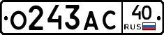 О243АС40 - 