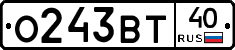 О243ВТ40 - 
