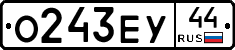 О243ЕУ44 - 