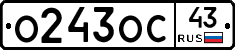 О243ОС43 - 