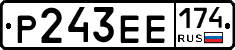 Р243ЕЕ174 - 