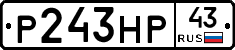 Р243НР43 - 