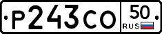 Р243СО50 - 