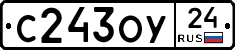 С243ОУ24 - 