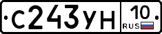 С243УН10 - 