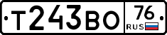 Т243ВО76 - 