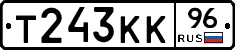 Т243КК96 - 