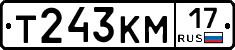 Т243КМ17 - 