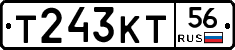 Т243КТ56 - 