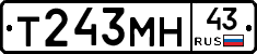 Т243МН43 - 